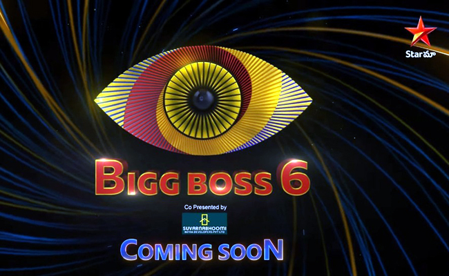 Bigg Boss Telugu Season 6 Promo Out!