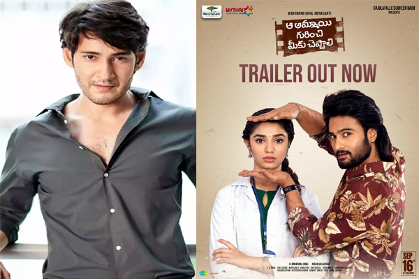 Mahesh Babu Launches Aa Ammayi Gurinchi Meeku Cheppali trailer